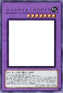 ジェムナイト・スペクトロ