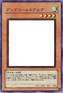 グングニールのアルヴ