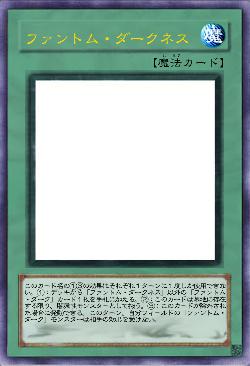 ファントム・ダークネス