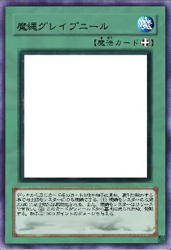 魔縄グレイプニール