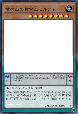 地神街の黄金王ミルダム