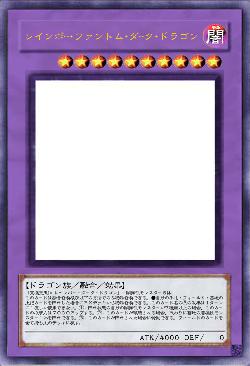 レインボー・ファントム・ダーク・ドラゴン