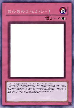 あめあめふれふれ～！