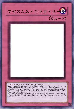 マヤスムス・プラガトリー