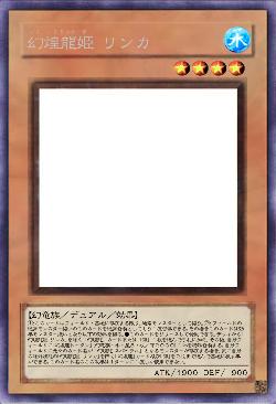 幻煌龍姫 リンカ