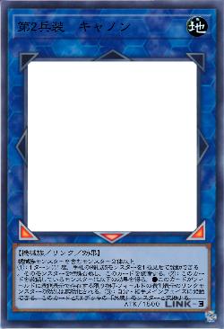 第2兵装 キャノン