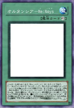 オルタンシア-Re:Rays