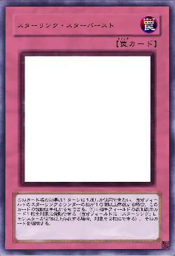 スターリンク・スターバースト