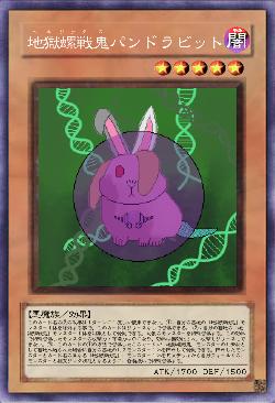 地獄螺戦鬼パンドラビット