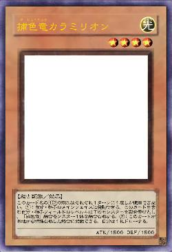 捕色竜カラミリオン