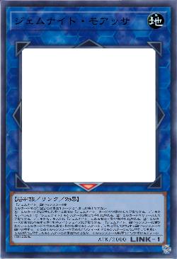 ジェムナイト・モアッサ