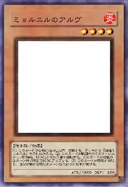 ミョルニルのアルヴ