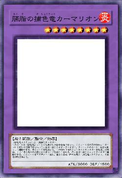 臙脂の捕色竜カーマリオン