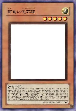 面食い泡石箱