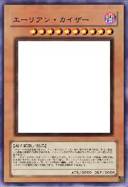 エーリアン・カイザー