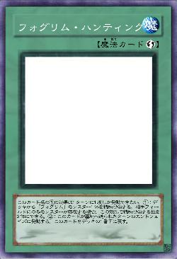 フォグリム・ハンティング