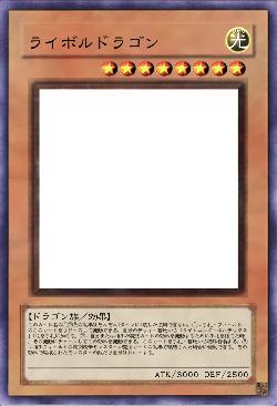 ライボルドラゴン