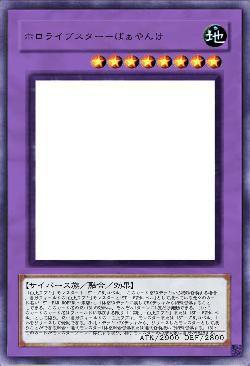 ホロライブスター－ばぁやんけ