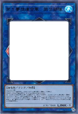 第１夢想連合軍　第３部隊