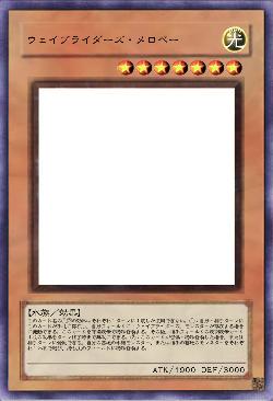 ウェイブライダーズ・メロペー