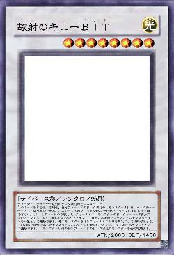 故射のキューＢＩＴ