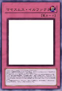 マヤスムス・イルファクター