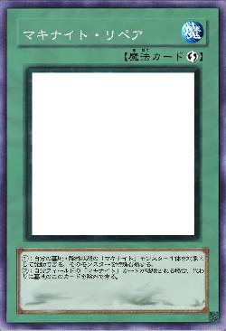 マキナイト・リペア