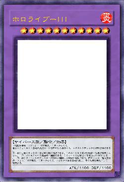 ホロライブーIII