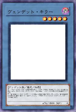 ヴェンデット・キラー