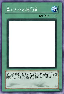 柔らかなる糖幻郷