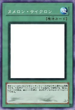 ヌメロン・サイクロン