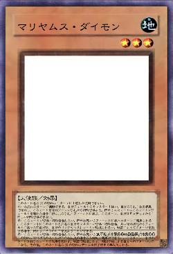 マリヤムス・ダイモン