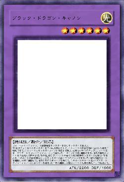 ブラック・ドラゴン・キャノン