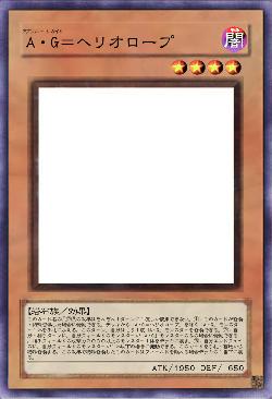 A・G=ヘリオロープ