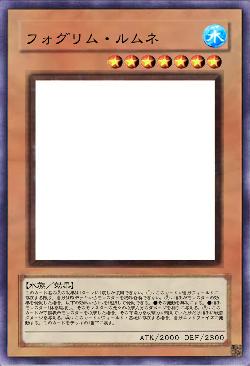 フォグリム・ルムネ