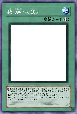 糖幻郷への誘い