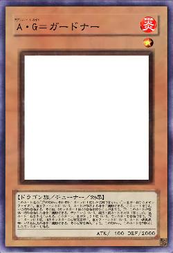 A・G=ガードナー