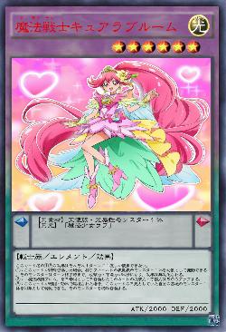 魔法戦士キュアラブルーム