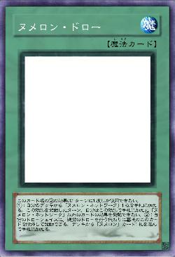 ヌメロン・ドロー