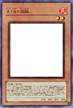 A・G=焔狐