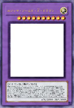 おジャマ・アームド・Ｘ・ドラゴン