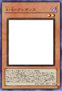 A・G=クレボンス