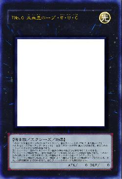 FNo.0 未来皇ホープ・W・U・C