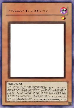 マヤスムス・インフェクション