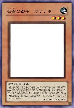 祭臨の御子 カザナギ