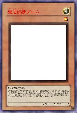 魔法妖精ブロム