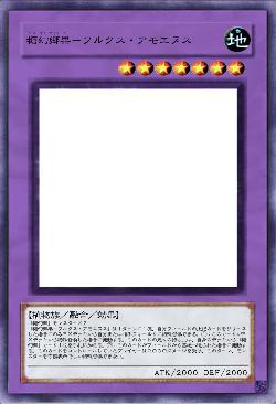 糖幻郷果-フルクス・アモエヌス