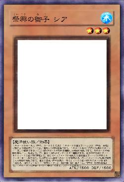 祭興の御子 シア