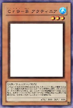 Cr9－B アクティニア