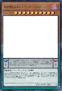 DDDD詈死治王レイジング・マキナ